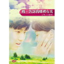 台湾映画/ 媽,告訴我哪裡有光 (DVD) 台湾盤