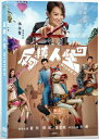 中国映画/ 反轉人生 (DVD) 台湾盤 Wished