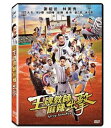 王牌教師麻辣出&#25802; 出演者: 謝祖武（ウィリアム・シェ）、林美秀（リン・メイシュウ）、九孔（ジョウコン）、宋少卿（ソン・シャオチン）、杜詩梅（トー・シーメイ）、緑茶（リチャード・リム）、曾乙同（テディ・ツェン）、呉子霏（エレン・ウー） ほか 構成: DVD 収録時間: 約137分 リージョンコード: 3(日本製プレイヤーで再生不可) 音声: 北京語 字幕: 中国語(繁体字)/英語 発売国: TAIWAN 発売日: 2019年1月25日 ※台湾盤の為、日本語字幕・音声は収録されておりません。 [商品案内] 台湾の人気ドラマ「麻辣鮮師（明星☆学園）」の映画版！ 西暦2000年、幼稚で型破りな教え方で無数の学生たちに影響を与えた伝説の教師、磊哥の自らの信念に基づいて他から影響を受けることなく思うがままにやる教師の物語。　