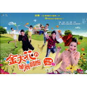 台湾ドラマ/金大花的華麗冒險(カノジョの恋の秘密) -全21話- (DVD-BOX) 台湾盤 King Flower