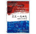 台湾映画/ 目送一九四九 龍應台的探索 (DVD) 台湾盤