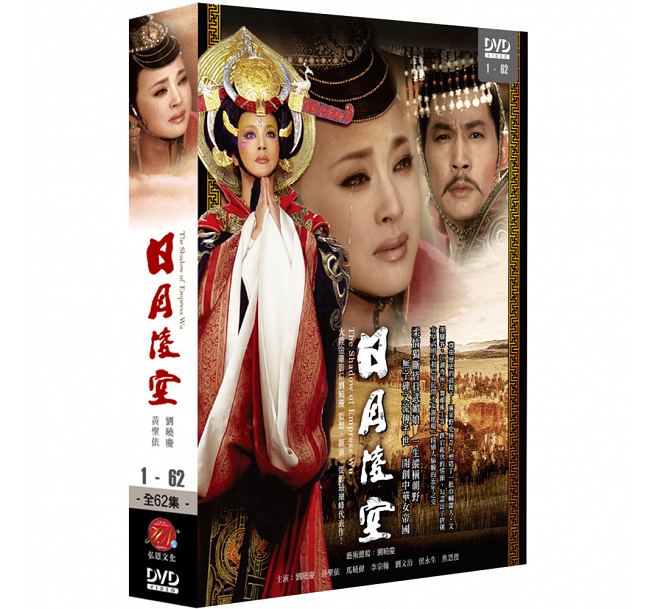 中国ドラマ/ 日月凌空 -全62話- (DVD-BOX) 台湾盤　The Shadow of Empress Wu 一代女皇武則天