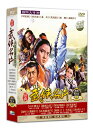 台湾映画/ 經典武侠名片 第二套(DVD-BOX) 台湾盤 武侠映画 名作