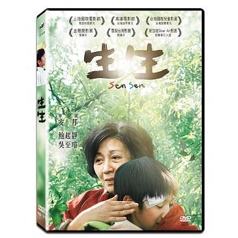 台湾映画/ 生生 (DVD) 台湾盤　Sen Sen