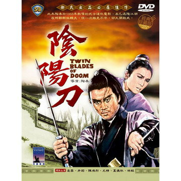 香港映画/ 陰陽刀[1969年]（DVD) 台湾盤　Twin Blades Of Doom