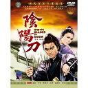 香港映画/ 陰陽刀 1969年 （DVD) 台湾盤 Twin Blades Of Doom