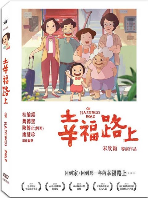 台湾映画/ 幸福路上（幸福路のチー） ＜通常版＞ (DVD) 台湾盤　On Happiness Road オン ハピネス ロード