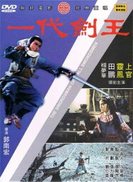 台湾映画/ 一代劍王[1968年](DVD) 台湾盤　The Swordsman Of All Swordsmen 一代剣王