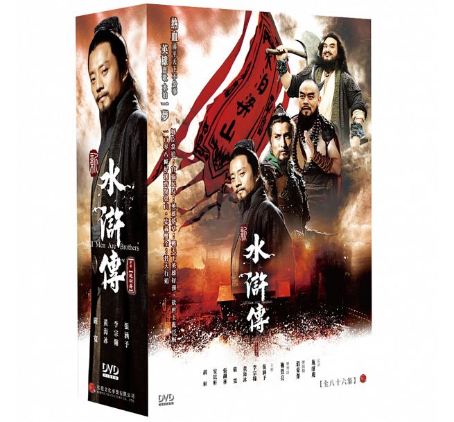 中国ドラマ/ 新水滸傳（水滸伝）-全86話- (DVD-BOX) 台湾盤