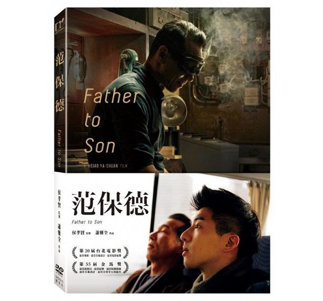 台湾映画/ 范保徳 (DVD) 台湾盤　Father to Son