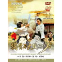 香港映画/ 獨臂刀大戰獨臂刀[1977年](DVD) 台湾盤　One Arm Chivalry Fights Against One Arm Chivalry　獨臂侠大戰獨臂侠　Point the Finger of Death