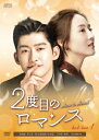 中国ドラマ/ 2度目のロマンス -第1話〜第16話- (DVD-BOX 1) 日本盤 Here to Heart 二度目のロマンス 温暖的弦