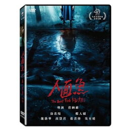 台湾映画/ 人面魚：紅衣小女孩外傳（DVD) 台湾盤　The Devil Fish　紅い服の少女