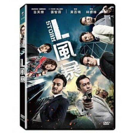 香港映画/ L風暴 (DVD) 台湾盤　L Storm 反貪風暴3