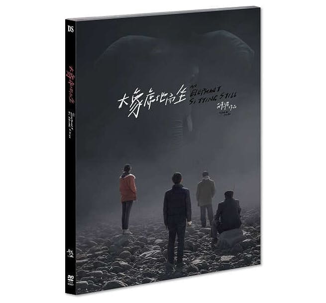 中国映画/ 大象席地而坐（象は静かに座っている）（DVD) 台湾盤　An Elephant Sitting Still