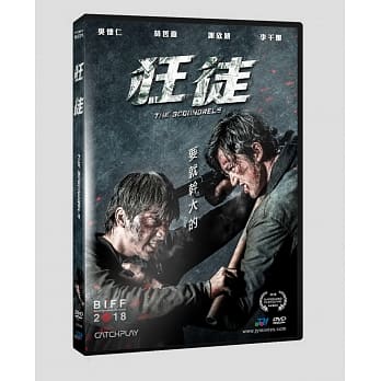 台湾映画/ 狂徒 (DVD) 台湾盤　The Scoundrels
