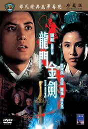 香港映画/ 龍門金劍[1969年](DVD) 台湾盤　The Golden Sword