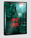 台湾映画/ 粽邪 (DVD) 台湾盤 The Rope Curse 縄の呪い