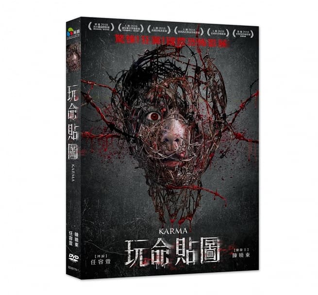 台湾映画/ 玩命貼圖（DVD) 台湾盤　Karma