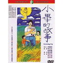 小畢的故事 出演者: 鈕承澤（ニウ・チェンザー）、張純芳（チャン・チュンファン）、崔福生（ツイ・フーション）、顏正國（イエン・ジェングォ）　ほか 構成: DVD 収録時間: 約95分 リージョンコード: ALL 音声: 北京語 字幕: 中国語(繁体字) 発売国: TAIWAN 発売日: 2004年10月18日 ※台湾盤の為、日本語字幕・音声は収録されておりません。 [商品案内] 小畢の母親は、生活のために歳の離れた男性と再婚し、 小畢と継父との生活が始まります。小畢はいたずらをしても、継父は温かく見守り、実の息子のように可愛がる。やがて母と継父との間に二人の弟が生まれ、 中学に上がった小畢は不良少年になる。 悩み疲れ果てた母親は自殺を図ってしまう。その後、小畢はその後改心し、軍学校に進み…。　