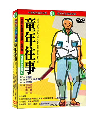 台湾映画/ 童年往事（童年往事　時の流れ）[1985年](DVD) 台湾盤　The Time To Live And The Time To Die