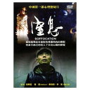 窒息 出演者: 葛優（グォ・ヨウ）、秦海&#29840;（チン・ハイルー） ほか 構成: DVD 収録時間: 約83分 リージョンコード: ALL 音声: 北京語 字幕: 中国語(繁体字) 発売国: TAIWAN 発売日: 2019年6月3日 ※台湾盤の為、日本語字幕・音声は収録されておりません。 [商品案内] ある事故で精神分裂病になったプロカメラマンの沈瀟が主人公の心理サスペンス映画。　