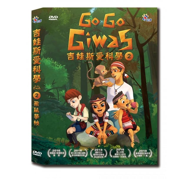 台湾アニメ/ 吉娃斯愛科學2：飛鼠學校 (DVD-BOX) 台湾盤　Go Go Giwas