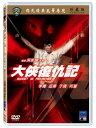 香港映画/ 大侠復仇記 (DVD) 台湾盤　Sweet Is Revenge