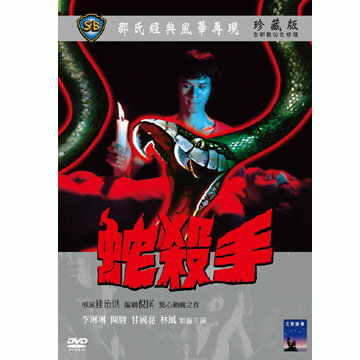 ǲ/ ػʼش[1974ǯ] (DVD) סThe Killer Snakes