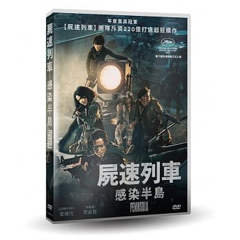 韓国映画/ 新感染半島　ファイナル・ステージ (DVD) 台湾盤　Peninsula　ペニンシュラ