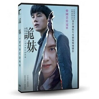 韓国映画/ 食われる家族 (DVD) 台湾盤　Intruder　イントルーダー　侵入者