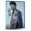 韓国映画/ 食われる家族 (DVD) 台湾盤 Intruder イントルーダー 侵入者