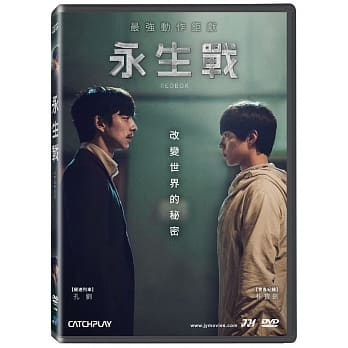 韓国映画/ SEOBOK/ソボク (DVD) 台湾盤　Seobok