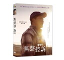 韓国映画/ Stone Skipping (DVD) 台湾盤 無聲控訴 ストーン・スキッピング