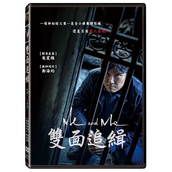 韓国映画/ 消えた時間 (DVD) 台湾盤　Me And Me