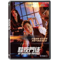 韓国映画/ 不夜城の男 (DVD) 台湾盤　By Quantum Physics: A Nightlife Venture