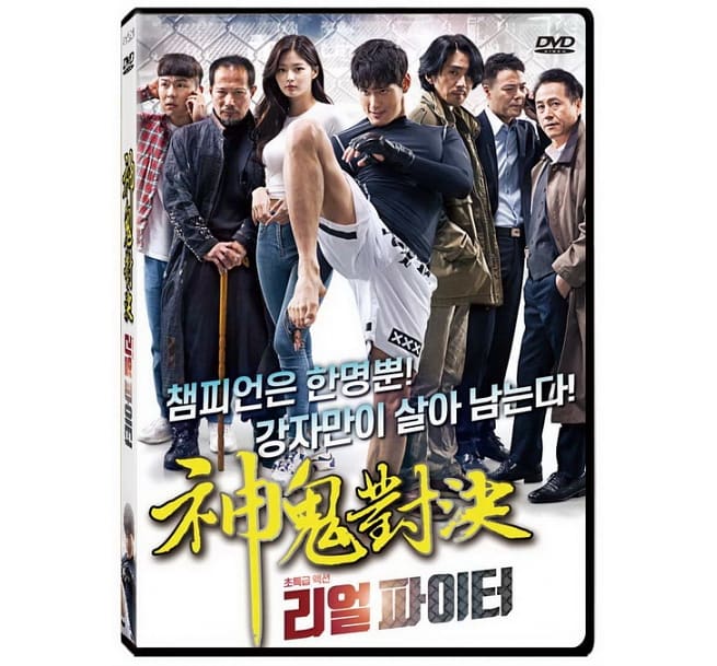 韓国映画/ Real Fighter (DVD) 台湾盤　神鬼對決　リアル・ファイター