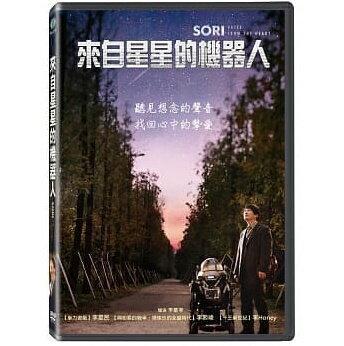 韓国映画/ ロボット・ソリ[2016年] (DVD) 台湾盤 Sori : Voice From The Heart　ロボット、音　來自星..