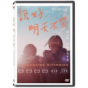 韓国映画/ A Huanting Hitchhike (DVD) 台湾盤 ア ハンティング ヒッチハイク 説好明天不哭