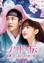 韓国ドラマ/ ノクドゥ伝〜花に降る月明り〜 -第9話〜第16話(完)- (DVD-BOX 2) 日本盤 朝鮮ロコ ノクドゥ伝 THE TALE OF NOKDU