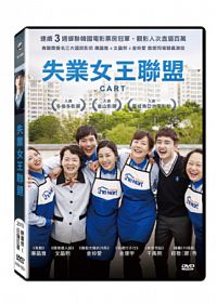 韓国映画/カート (DVD) 台湾盤　Cart