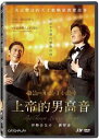 日本・韓国映画/ ザ・テノール 真実の物語(DVD) 台湾盤 The Tenor Lirico Spinto