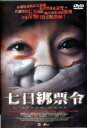 韓国映画/ セブンデイズ(DVD) 台湾盤　Seven Day