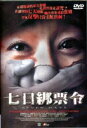 韓国映画/ セブンデイズ(DVD) 台湾盤 Seven Day