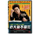韓国映画/ 結界の男(DVD) 台湾盤 Man on the Edge 霊媒ヤクザ