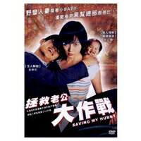 韓国映画/ 頑張れ！グムスン (DVD) 台湾盤　Saving My Hubby