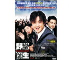 韓国映画/ マイ・ボス　マイ・ヒーロー (DVD) 台湾盤　My Boss, My Hero