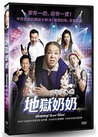 韓国映画/ヘルモニ〜地獄からのおばあさん〜(DVD) 台湾盤 Granny`s Got Talent