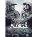 韓国映画/ブラザーフッド (DVD) 台湾盤 Taegukgi