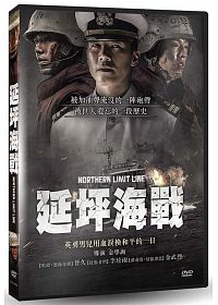 韓国映画/ノーザン・リミット・ライン 南北海戦 （DVD) 台湾盤 NORTHERN LIMIT LINE ヨンピョン　延坪海戦